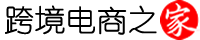 跨境电商卖家导航